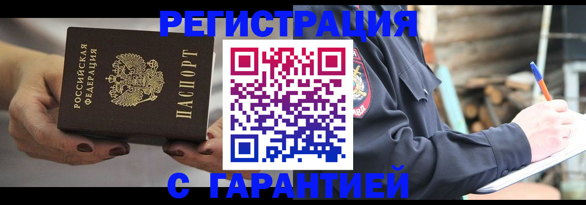 прописка от собственника в Волжском