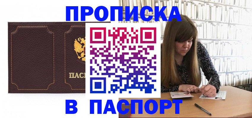 прописка для военкомата в Волжском