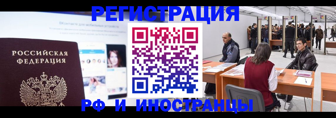 временная регистрация в Волжском